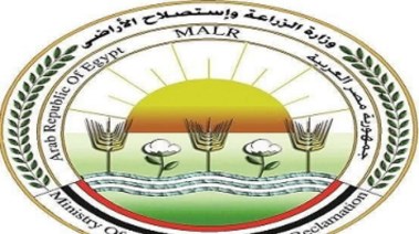 وزارة الزراعة واستصلاح الأراضي