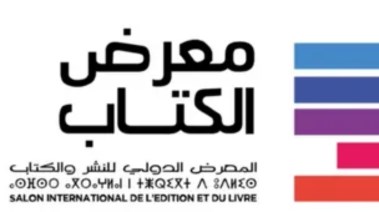 معرض الكتاب