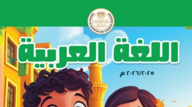  مراجعة لغة عربية الصف الخامس الابتدائي 