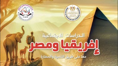  ملخص الدراسات للصف الأول الإعدادي الترم الأول pdf 2026