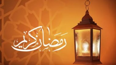 فاضل كام يوم على رمضان 2026