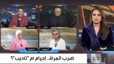 من حلقة ضرب المرأة إجرام أم تأديب