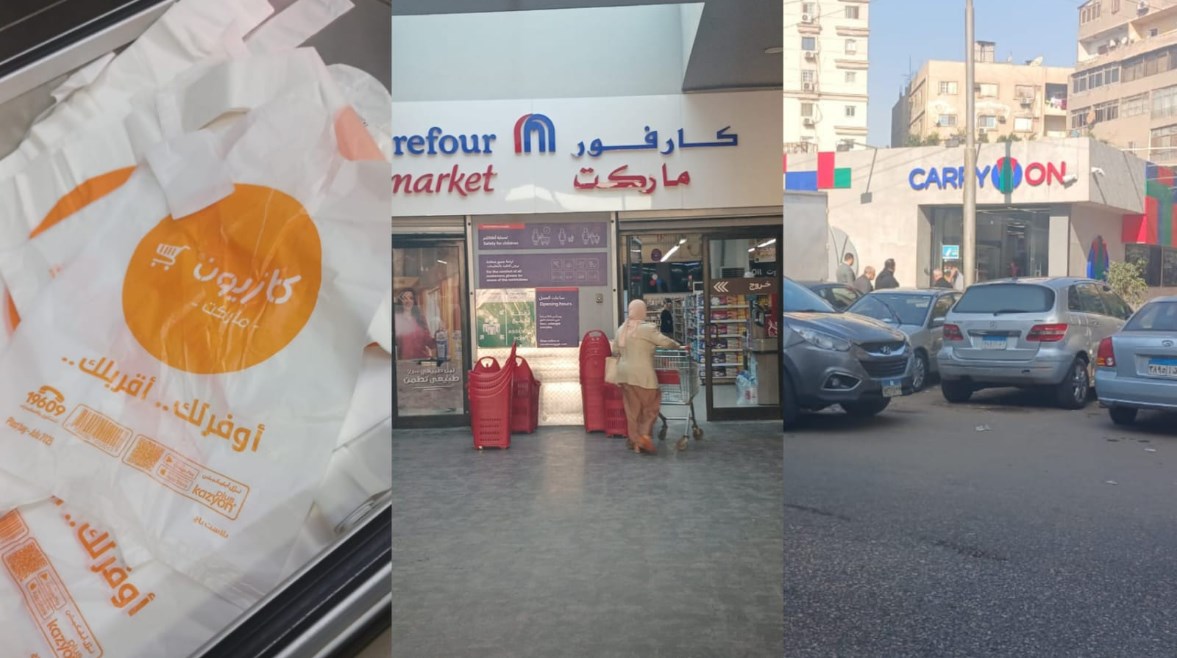 "كاري أون" و"كارفور" و"كازيون"