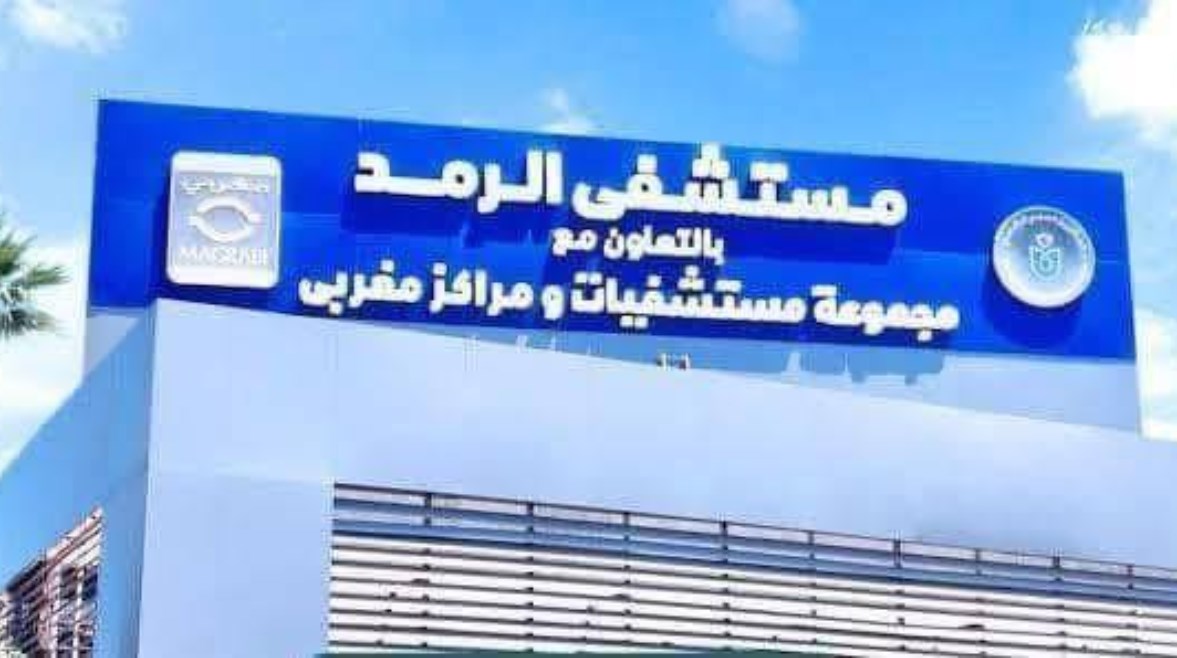 مستشفى الرمد التخصصي