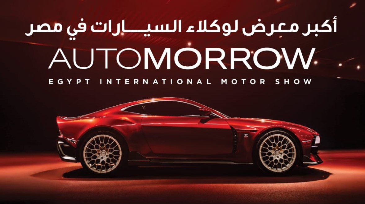 معرض أوتومورو 2026