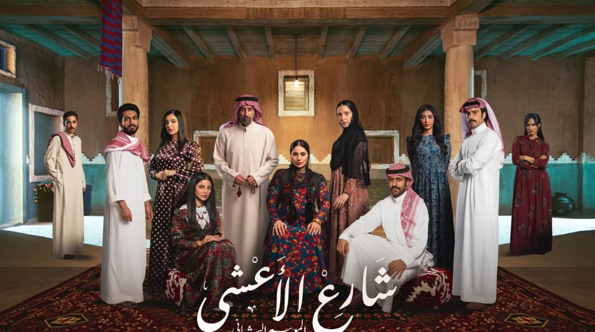 مسلسل شارع الأعشى