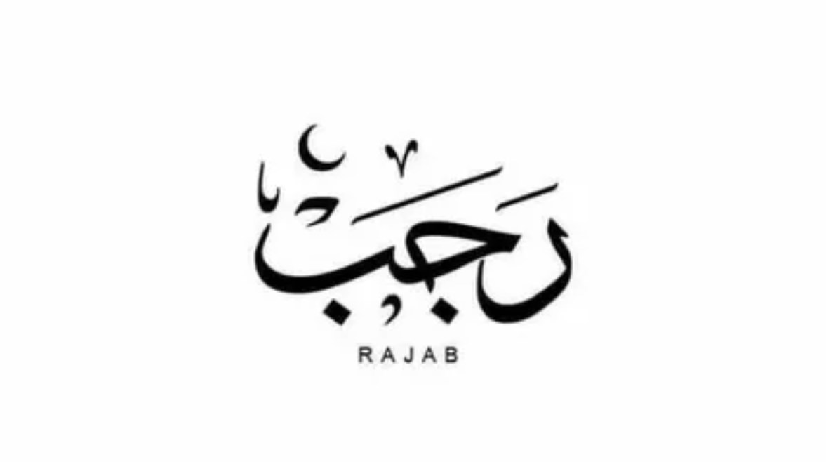 فضل صيام نصف شهر رجب