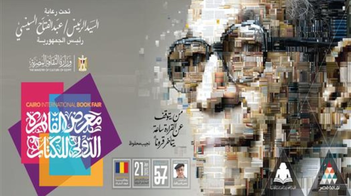  تذاكر معرض القاهرة الدولي للكتاب 2026
