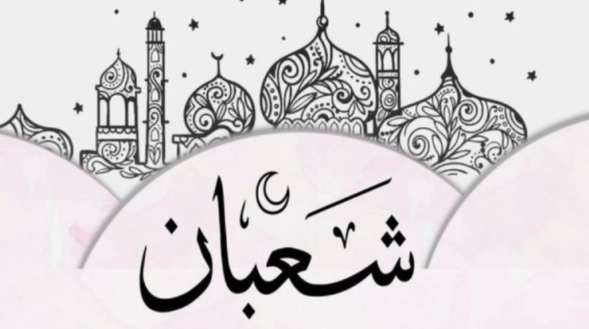 حكم صيام ليلة النصف من شعبان 2026