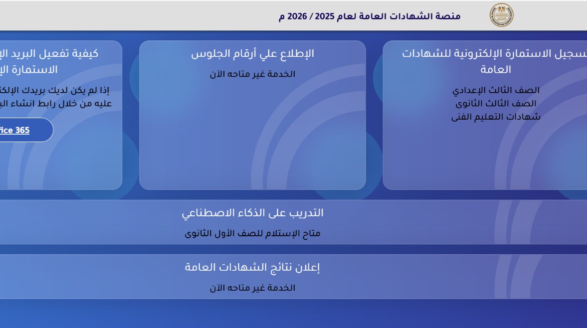 تسجيل استمارة الثانوية العامة 