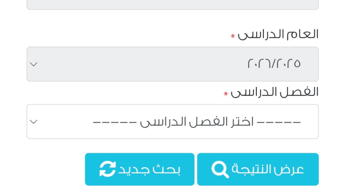 نتيجة الصف الخامس الابتدائي 