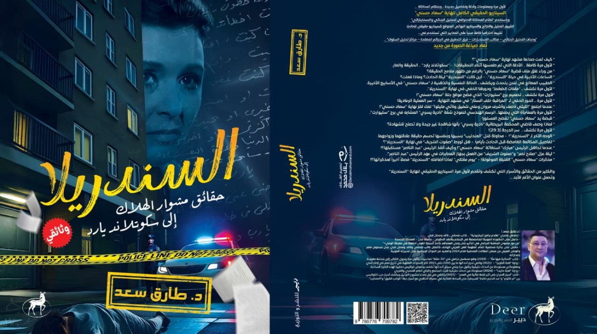 غلاف كتاب السندريلا