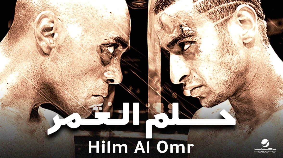 فيلم حلم العمر