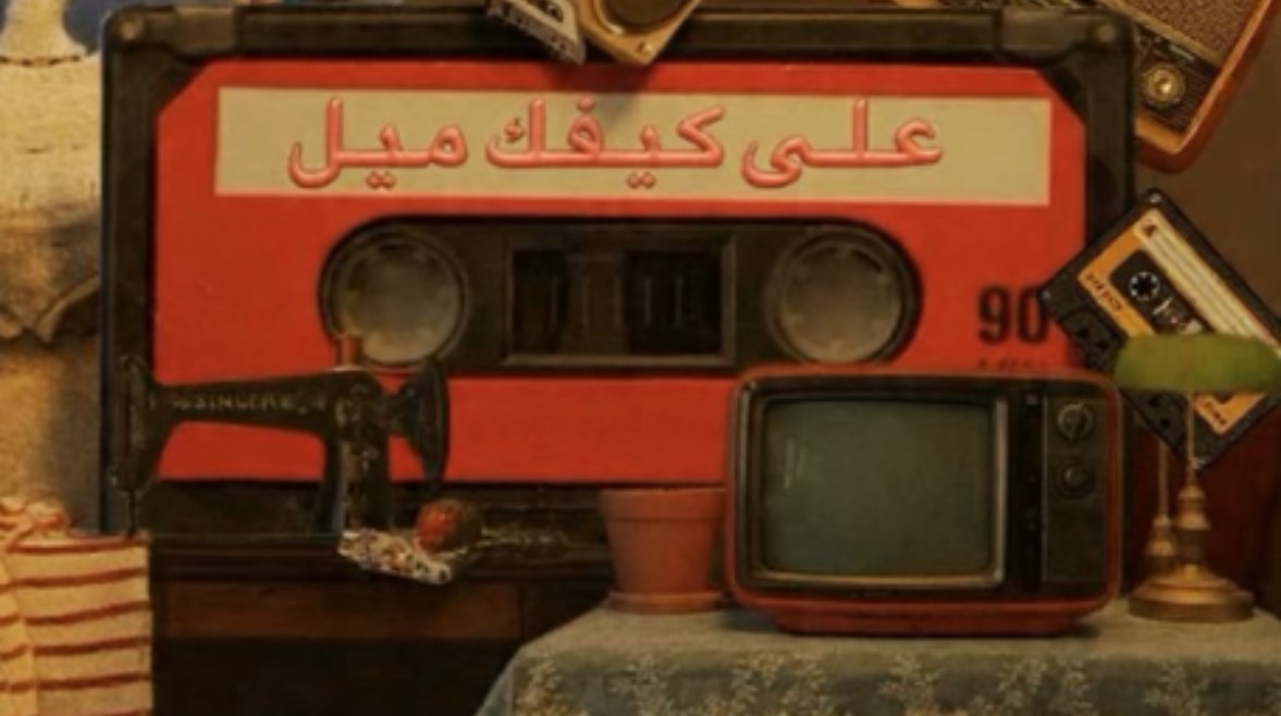 مسرحية على كيفك ميل