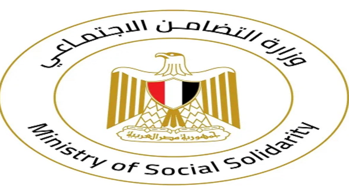وزارة التضامن الاجتماعي 