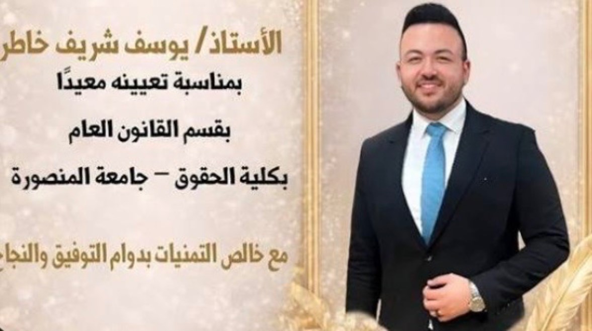 نجل رئيس جامعة المنصورة