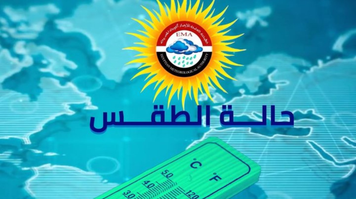 حالة الطقس المتوقعة اليوم الثلاثاء 6 يناير 2026 في مصر