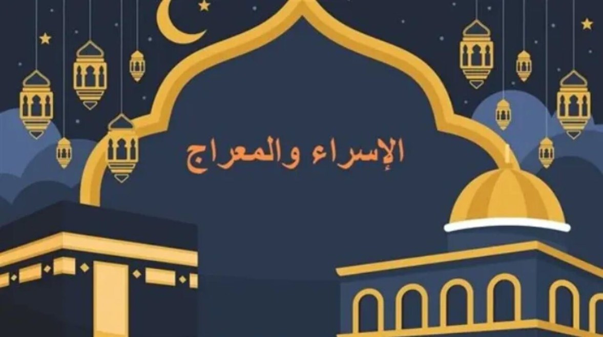 هل الليلة هي الإسراء والمعراج؟ وكيفية الاستفادة منها