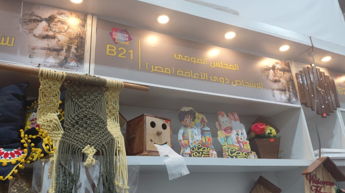 جناح المجلس القومي لذوي الإعاقة