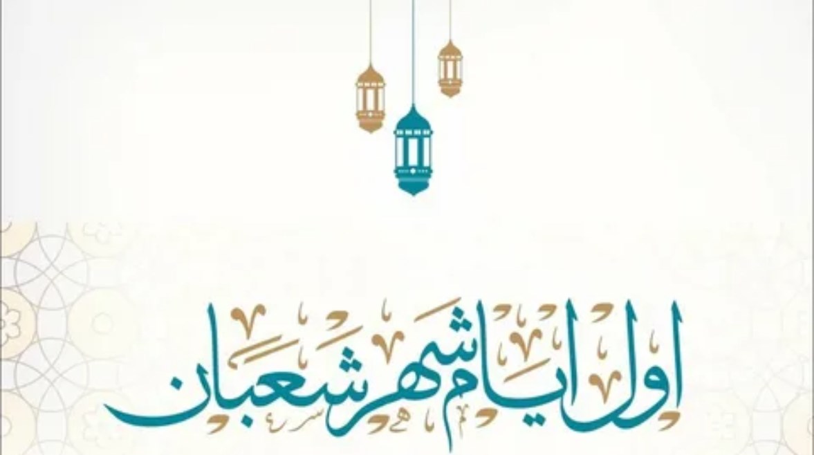  دار الإفتاء تعلن نتيجة رؤية شعبان 2026