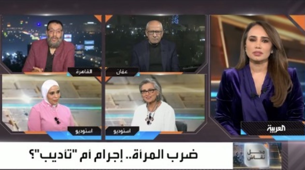 من حلقة ضرب المرأة إجرام أم تأديب