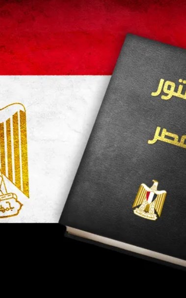 الدستور المصري