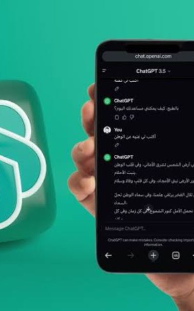 شات جي بي تي