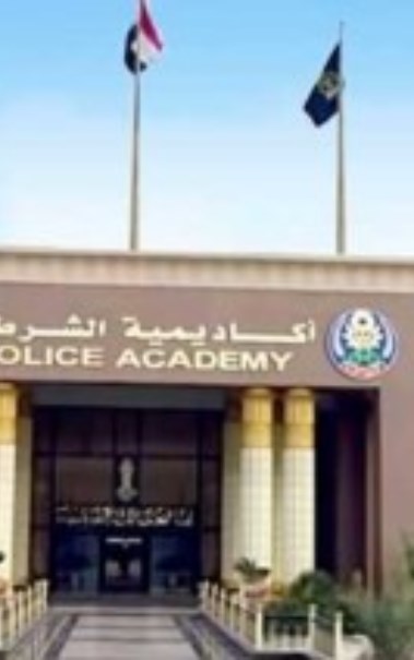 اكاديمية الشرطة 
