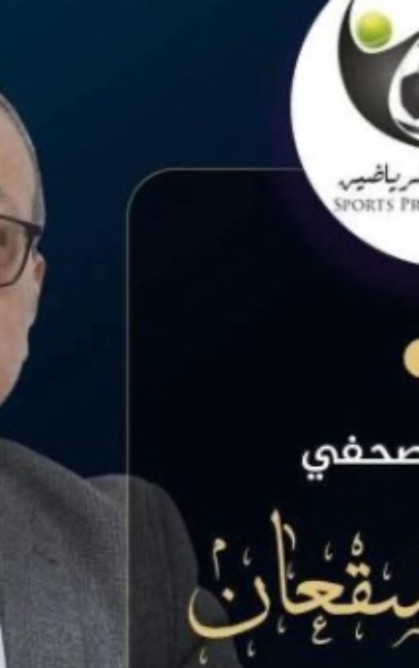 لطفي السقعان