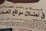 رسالة من داخل الجبهو