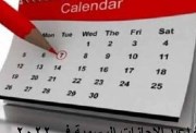 إجازات شهر نوفمبر