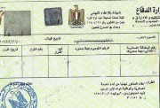 شهادة تأدية الخدمة العسكرية 2026