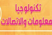 مذكرة تكنولوجيا المعلومات والاتصالات للصف الخامس الابتدائي