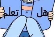 هل تعلم عن المعلم للإذاعة المدرسية