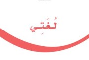 شرح درس الإيثار ثالث ابتدائي 2026-2027
