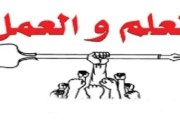 شرح درس العلم والعمل للصف الخامس الابتدائي