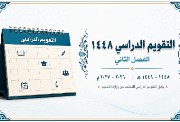 الدوام الشتوي بالمدارس 1448