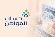 حساب المواطن متى ينزل