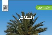 شرح درس التكاثر للصف الثاني الإعدادي 2026-2027