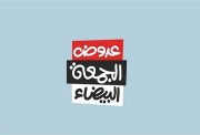 الجمعة البيضاء 2026 في مصر