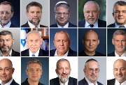المرشحون للانتخابات في إسرائيل