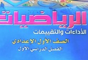 التقييم الأسبوعي للصف الأول الإعدادي رياضيات 2026 pdf