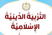 تحميل كتاب الدين للصف الثاني الإعدادي الترم الأول 2026 pdf