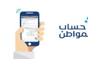 استعلام حساب مواطن برقم الهوية 2026