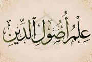 كتاب أصول الدين للصف الثاني الإعدادي pdf