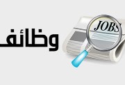   30 وظيفة في الإسكندرية برواتب تصل إلى 15 ألف جنيه