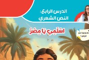  شرح نشيد اسلمي يا مصر للصف الرابع الابتدائي