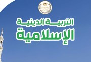  نماذج امتحان دين شهر أكتوبر للصف الثاني الإعدادي 