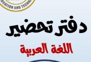 توزيع منهج اللغة العربية للصف الثاني الابتدائي