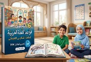  قواعد اللغة العربية للصف السادس الابتدائي PDF